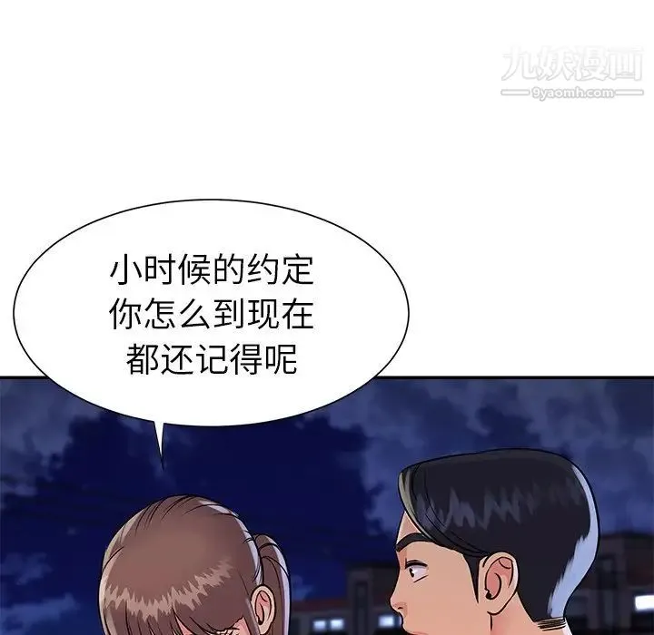 与两姐妹的同居生活 第16话 第68页