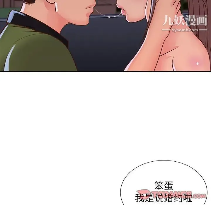 与两姐妹的同居生活 第16话 第66页