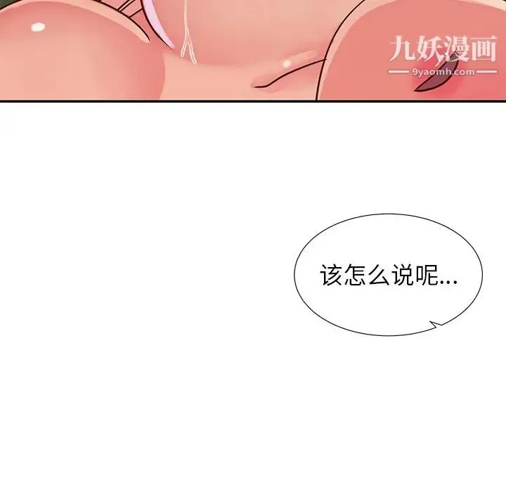 与两姐妹的同居生活 第16话 第85页