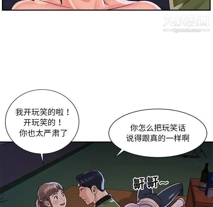 与两姐妹的同居生活 第16话 第72页