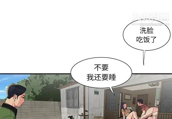 与两姐妹的同居生活 第16话 第4页