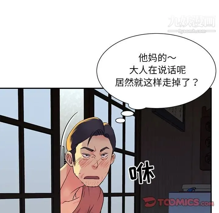 与两姐妹的同居生活 第16话 第38页