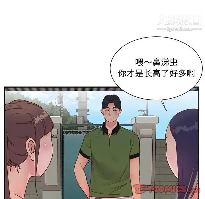 与两姐妹的同居生活 第16话 第18页