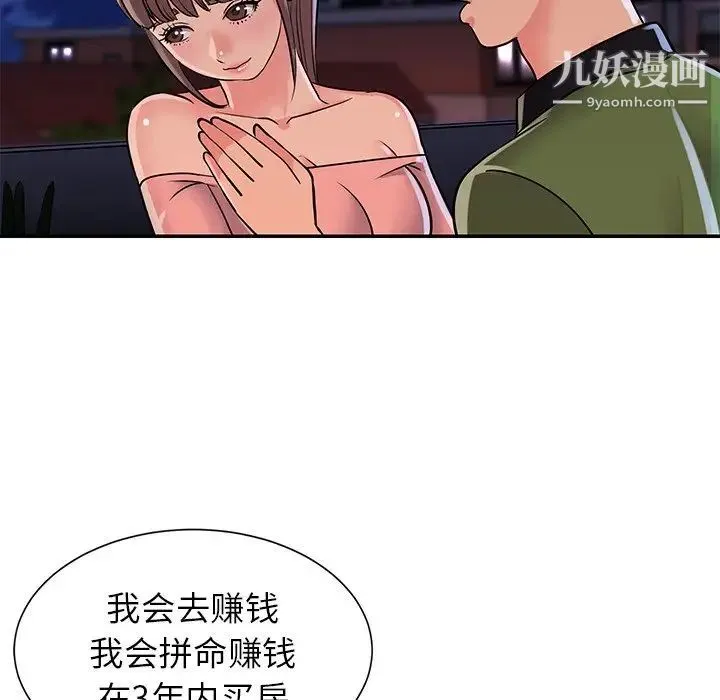 与两姐妹的同居生活 第16话 第69页