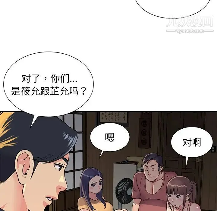 与两姐妹的同居生活 第16话 第15页