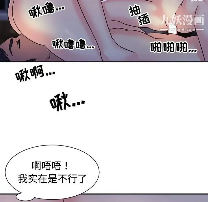 与两姐妹的同居生活 第9话 第71页