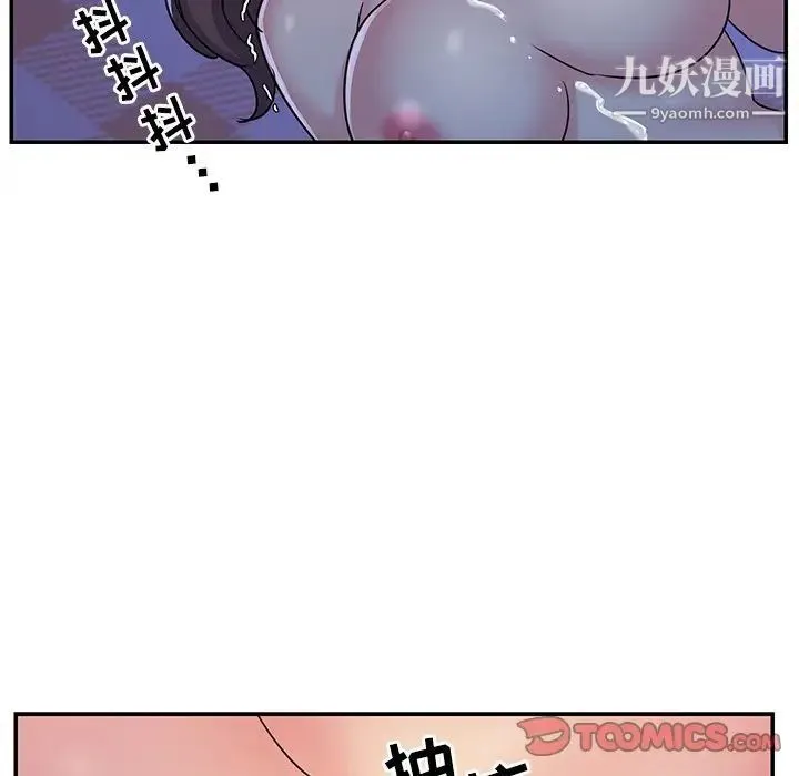 与两姐妹的同居生活 第9话 第94页