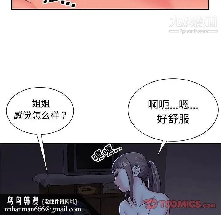 与两姐妹的同居生活 第9话 第54页