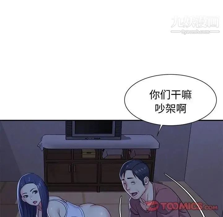 与两姐妹的同居生活 第9话 第10页