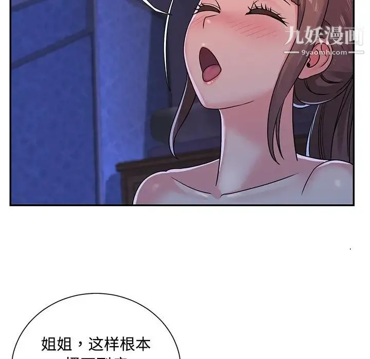 与两姐妹的同居生活 第9话 第45页