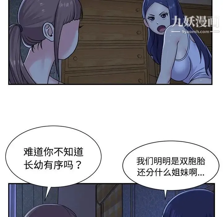 与两姐妹的同居生活 第9话 第7页