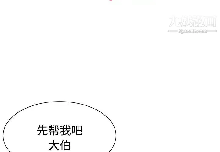 与两姐妹的同居生活 第9话 第3页