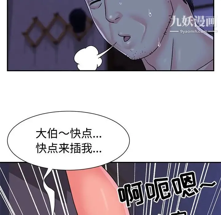 与两姐妹的同居生活 第9话 第101页