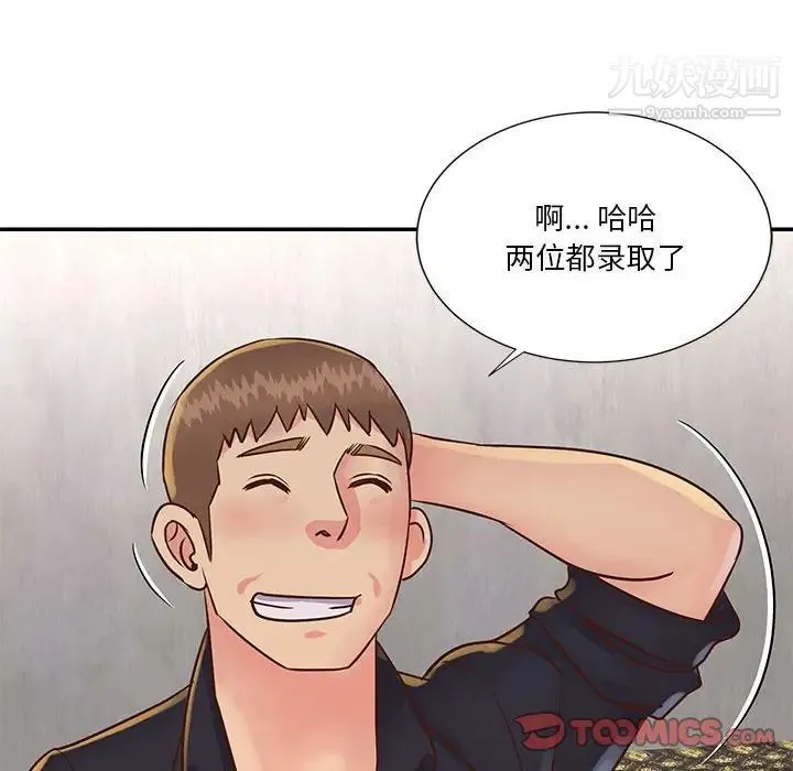 与两姐妹的同居生活 第32话 第78页