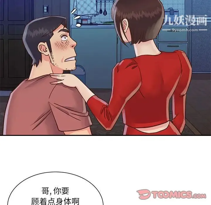 与两姐妹的同居生活 第32话 第30页