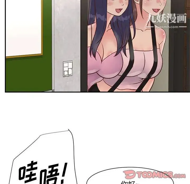 与两姐妹的同居生活 第32话 第70页