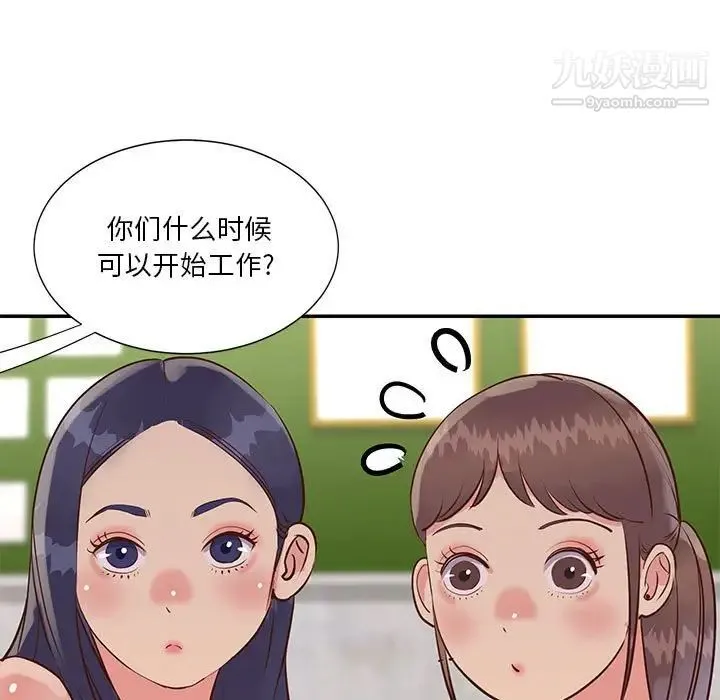 与两姐妹的同居生活 第32话 第75页