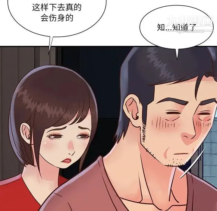 与两姐妹的同居生活 第32话 第31页