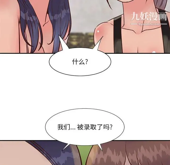 与两姐妹的同居生活 第32话 第76页