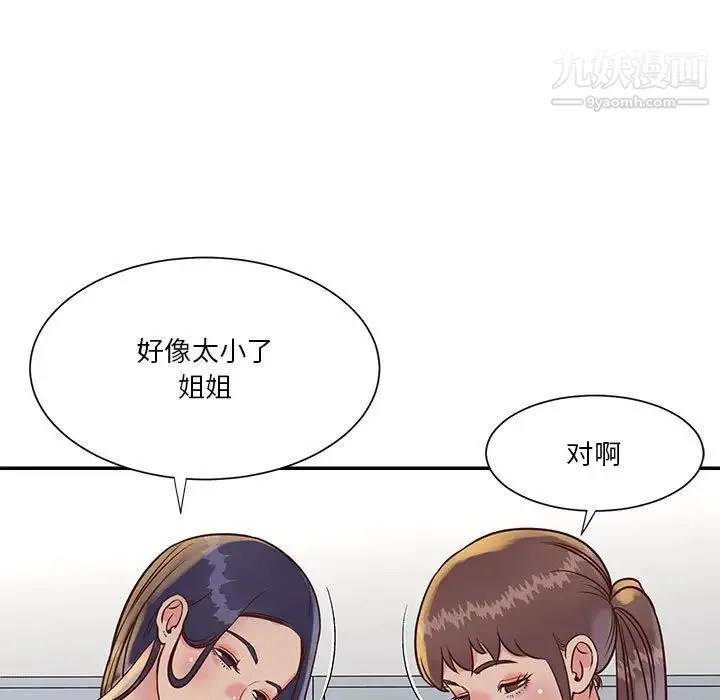 与两姐妹的同居生活 第32话 第89页