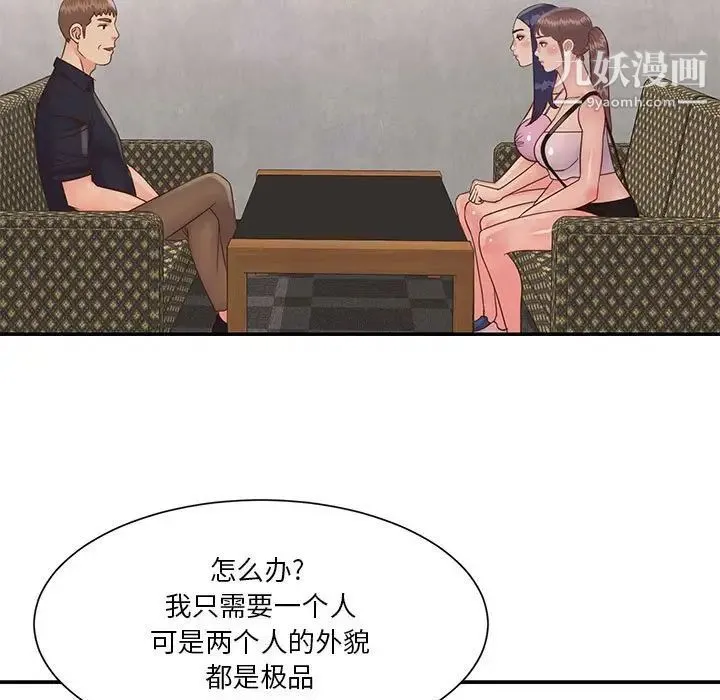 与两姐妹的同居生活 第32话 第73页