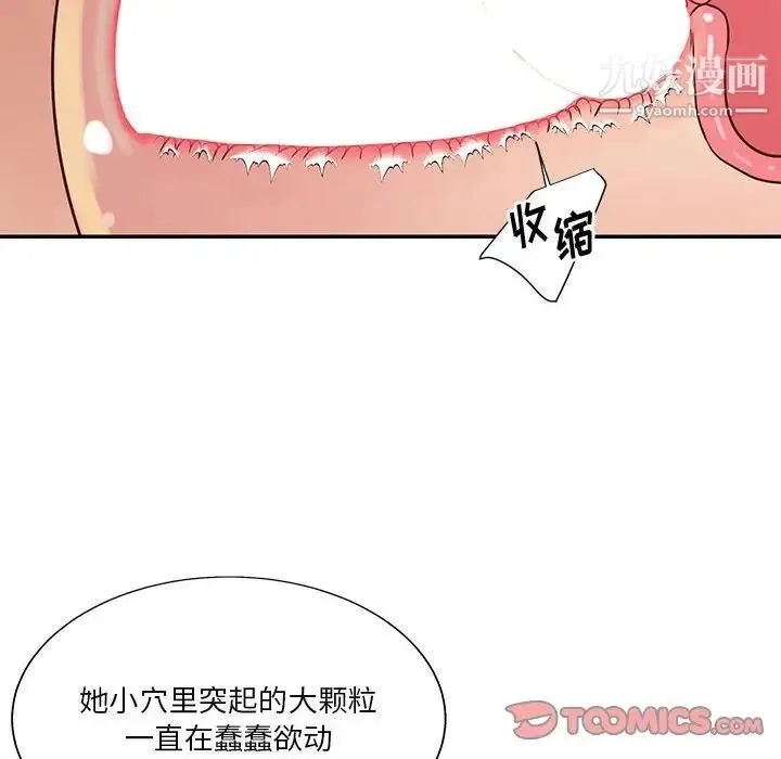 与两姐妹的同居生活 第32话 第6页