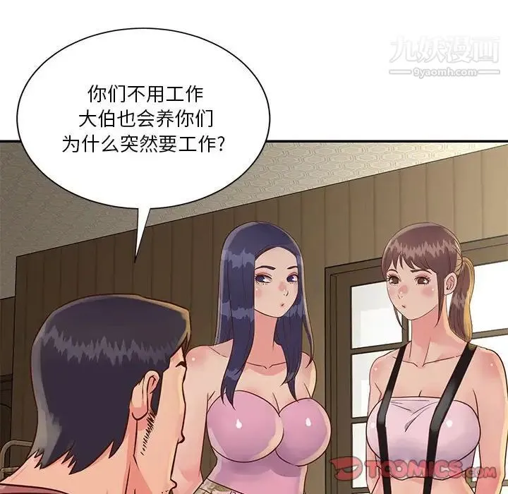 与两姐妹的同居生活 第32话 第58页