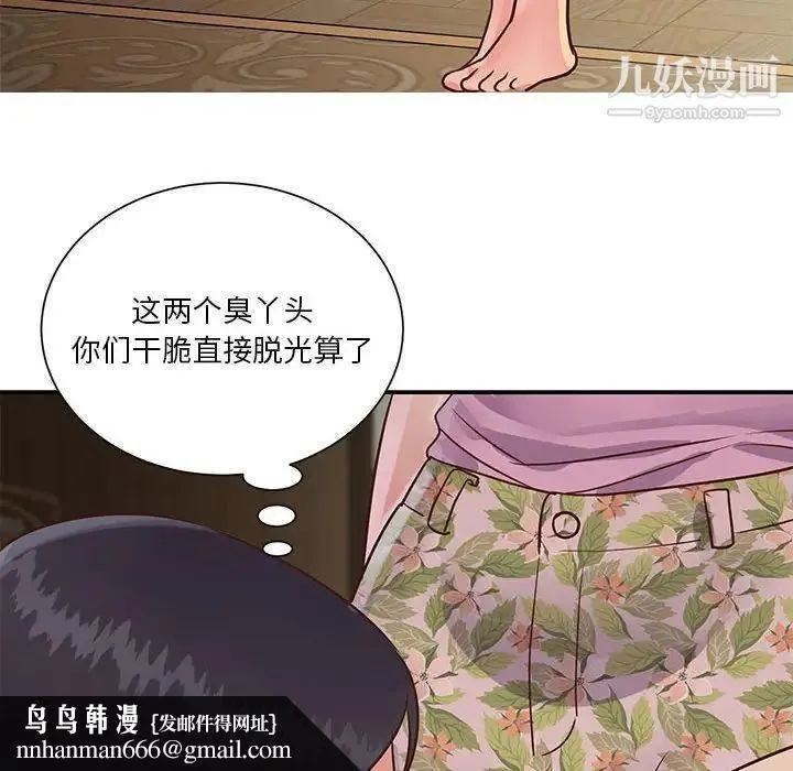 与两姐妹的同居生活 第32话 第52页