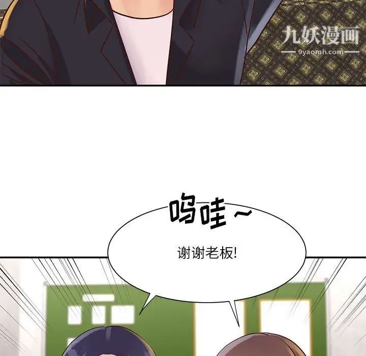 与两姐妹的同居生活 第32话 第79页