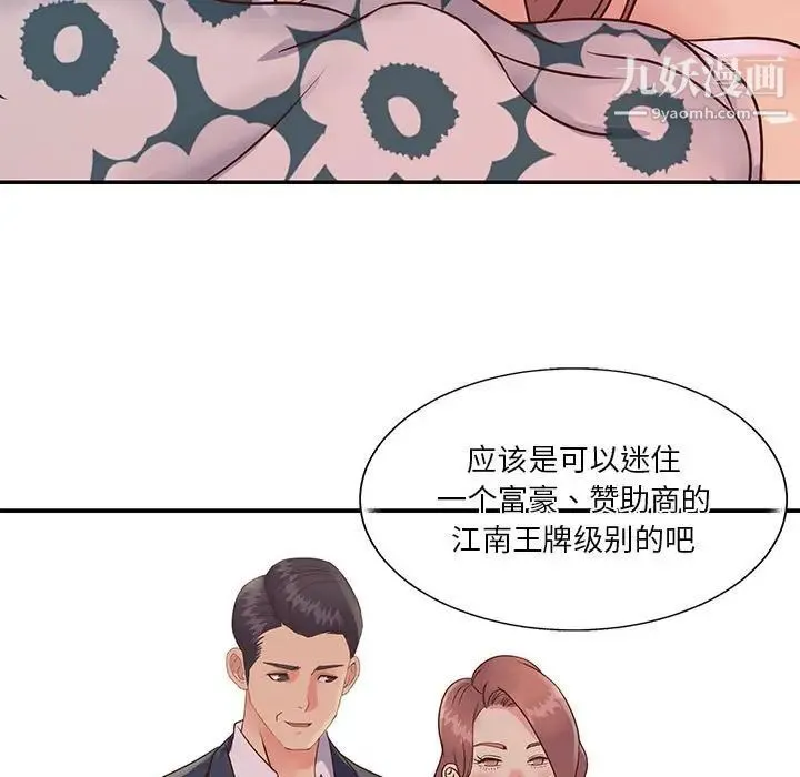 与两姐妹的同居生活 第32话 第9页