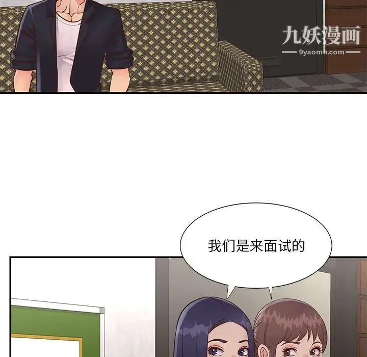与两姐妹的同居生活 第32话 第69页