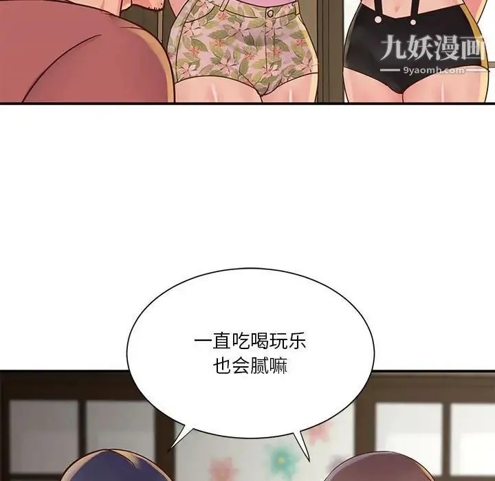 与两姐妹的同居生活 第32话 第59页