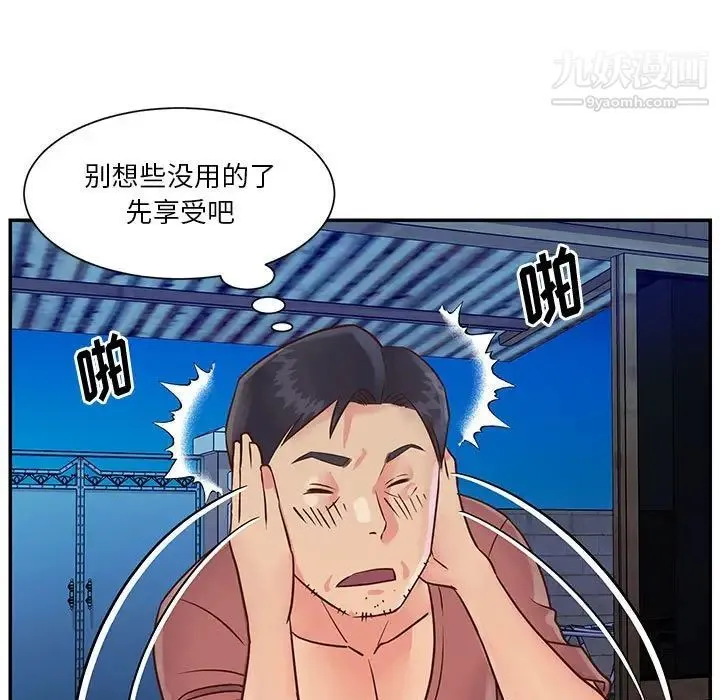 与两姐妹的同居生活 第32话 第11页