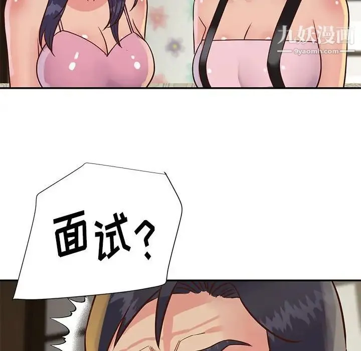 与两姐妹的同居生活 第32话 第56页