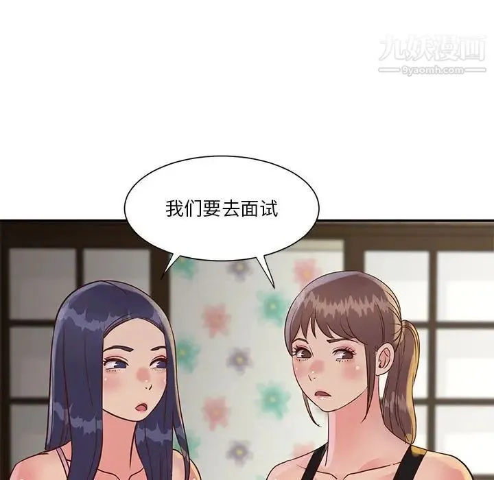 与两姐妹的同居生活 第32话 第55页
