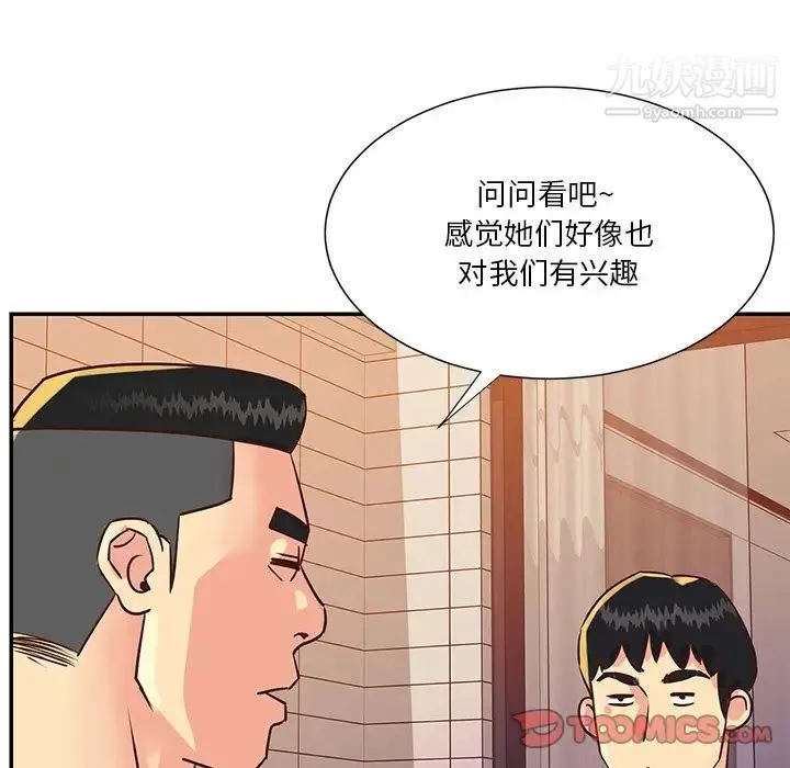 与两姐妹的同居生活 第36话 第18页