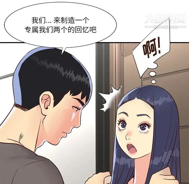 与两姐妹的同居生活 第36话 第81页