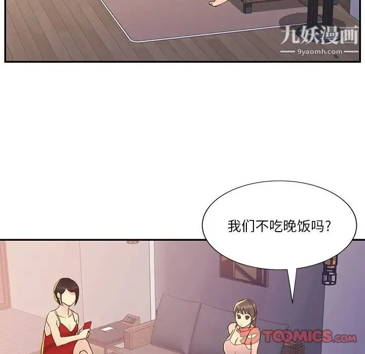 与两姐妹的同居生活 第36话 第22页