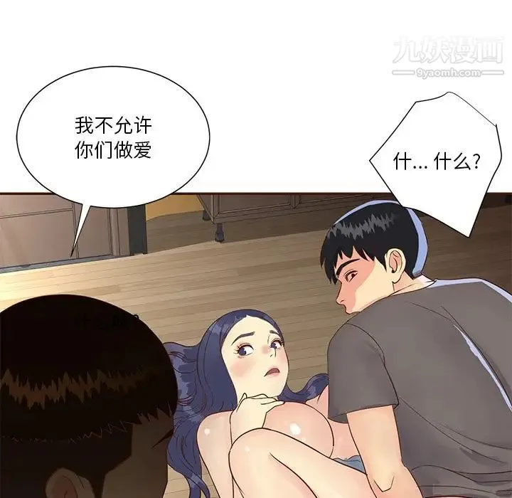 与两姐妹的同居生活 第36话 第99页