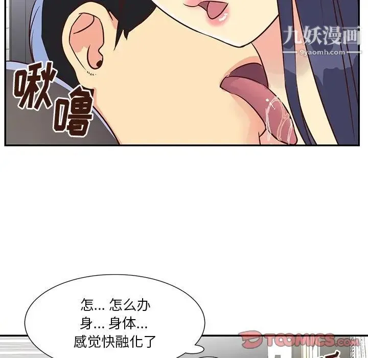 与两姐妹的同居生活 第36话 第86页