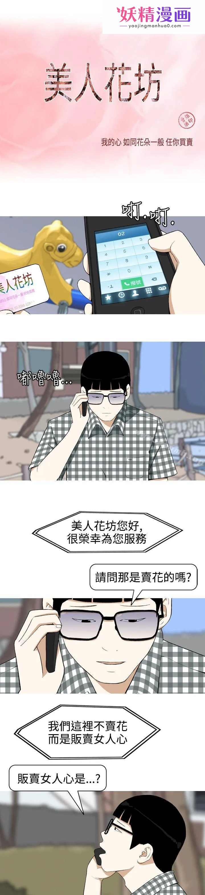 美人花坊(完结) 第2话 第1页