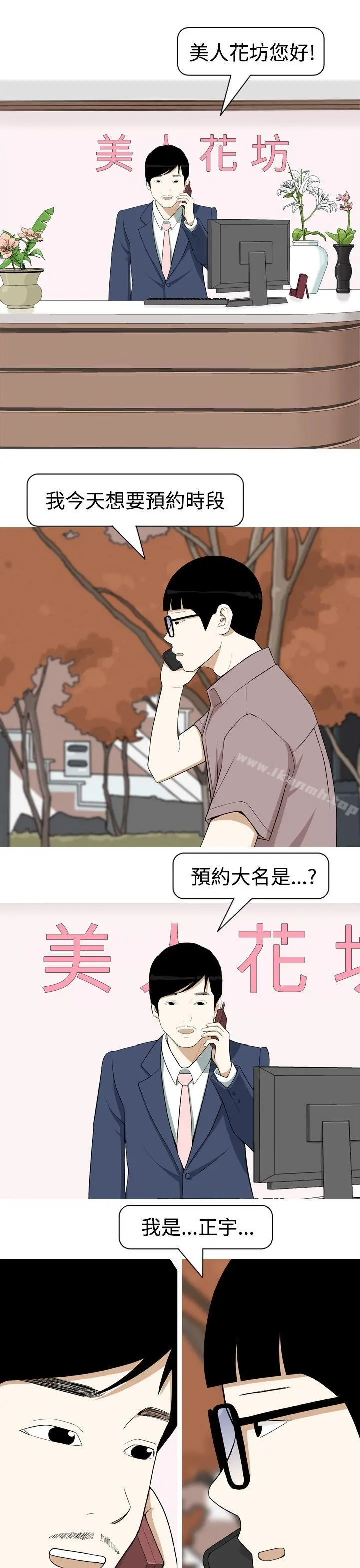 美人花坊(完结) 第3话 第11页