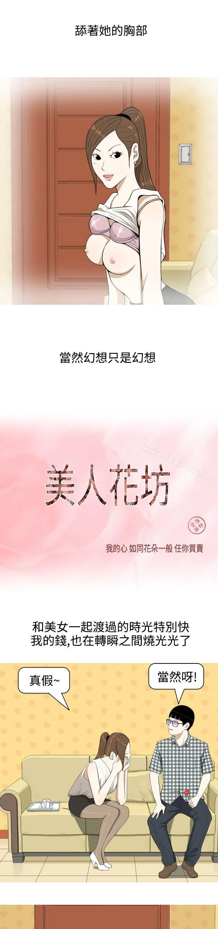 美人花坊(完结) 第3话 第2页