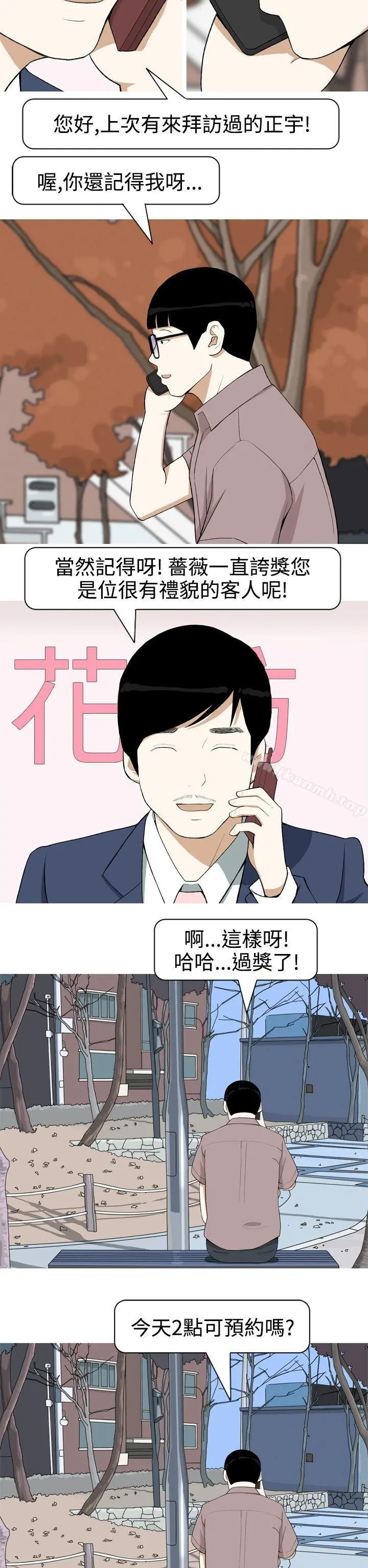 美人花坊(完结) 第3话 第12页