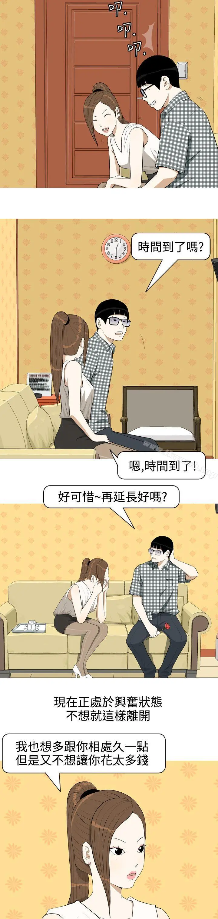 美人花坊(完结) 第3话 第3页