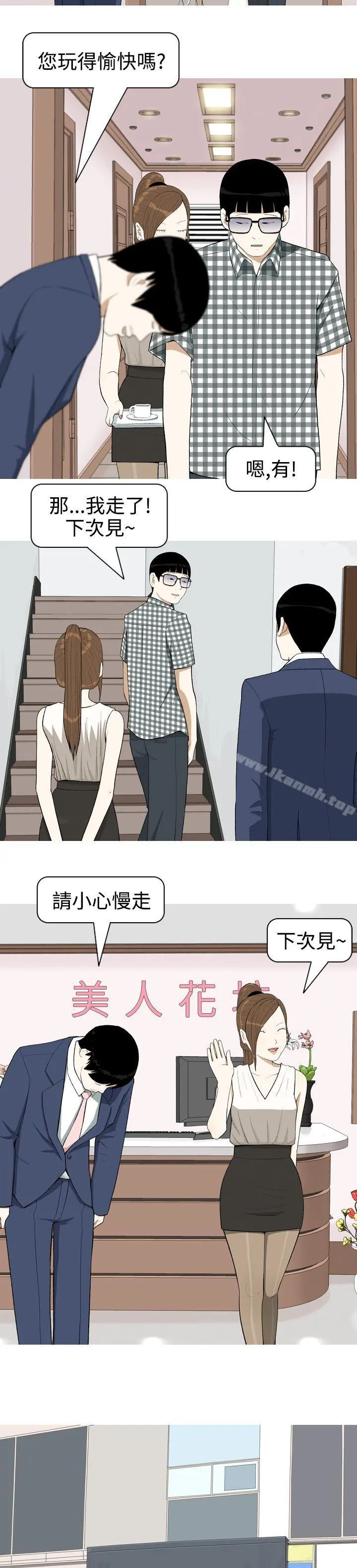 美人花坊(完结) 第3话 第6页