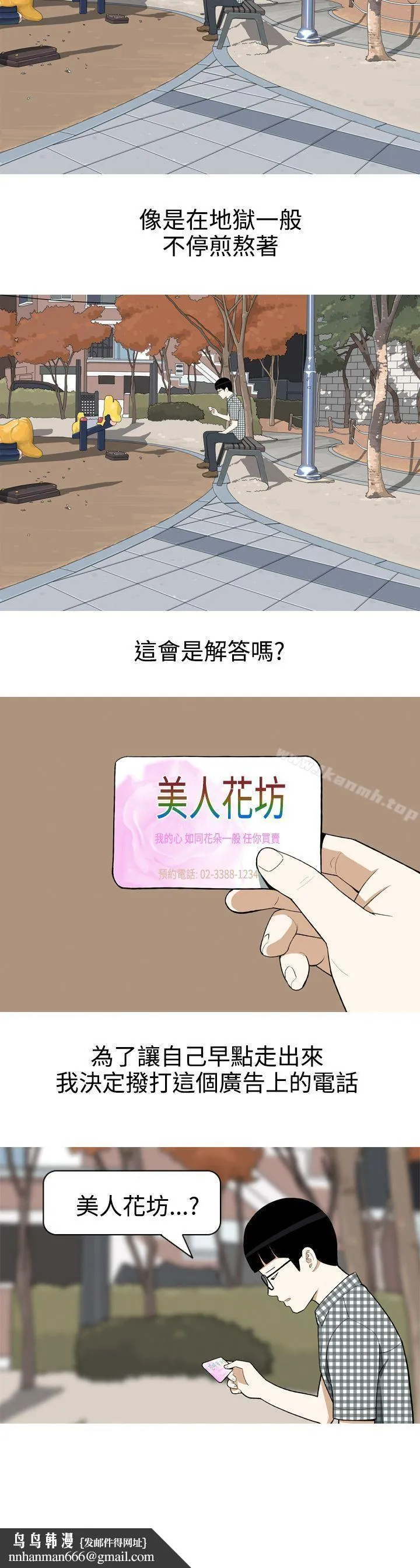 美人花坊(完结) 第1话 第24页