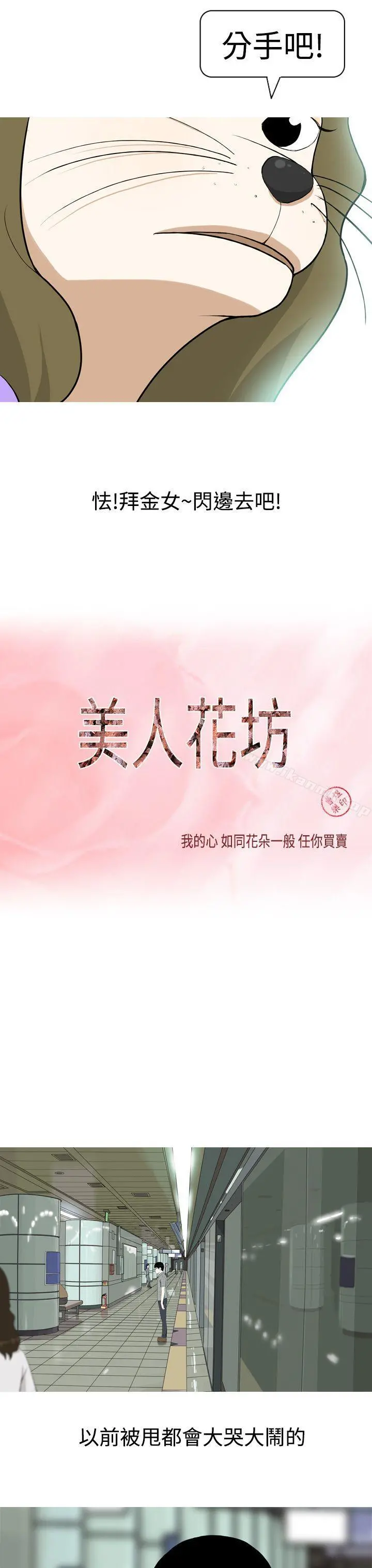美人花坊(完结) 第1话 第9页