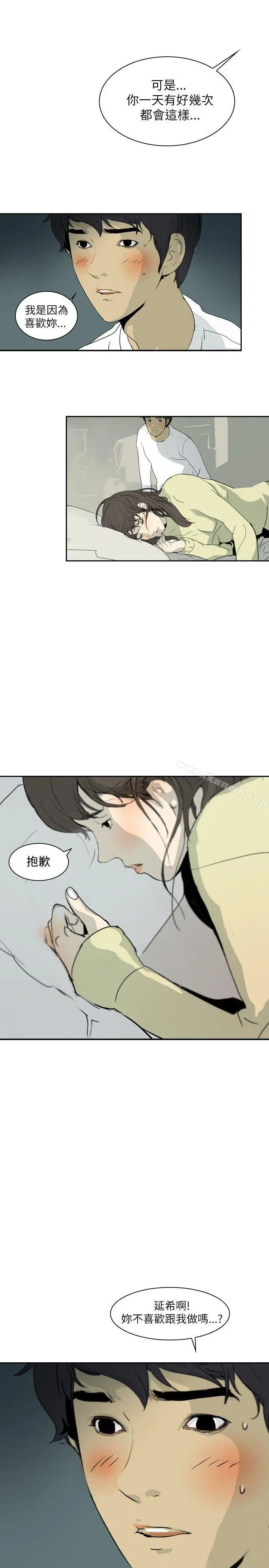 延希(又名美丽蜕变) 第1话 第12页