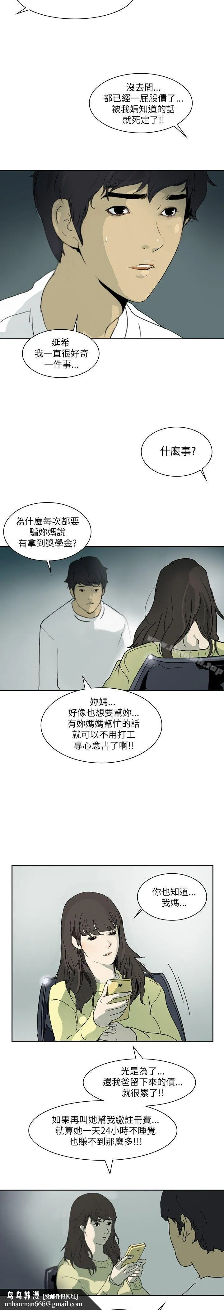 延希(又名美丽蜕变) 第1话 第19页